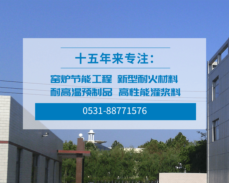 剛玉莫來石質(zhì)高強(qiáng)耐磨澆注料